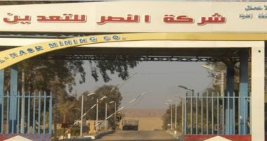 شركة النصر للتعدين تستثمر في خام الفوسفات بشراكة دولية جديدة