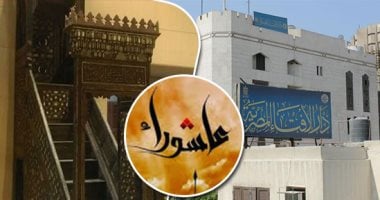 دار الإفتاء تحدد موعد يوم عاشوراء 2025: صيام يكفّر الذنوب