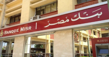 سعر الدولار اليوم مقابل الجنيه المصري في بنك مصر: تحديثات آخر الأخبار