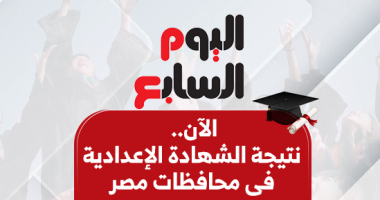 نتائج الشهادة الإعدادية 24 محافظة: الأسماء وأرقام الجلوس اليوم