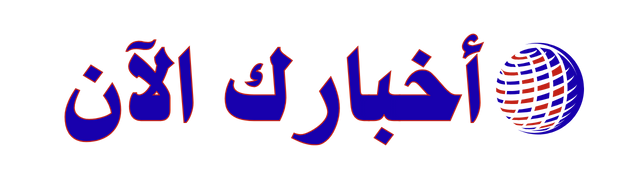 اخبارك الان