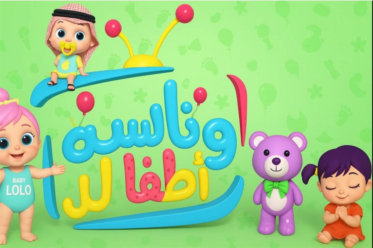 اضبط الآن تردد قناة وناسة للأطفال 2025 على جميع الأقمار .. الممتعة والمسلية للصغار